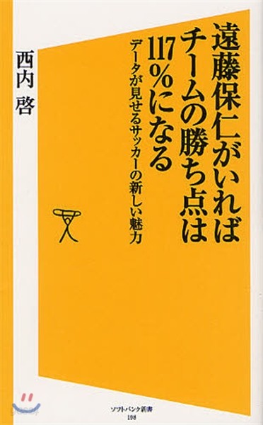 遠藤保仁がいればチ-ムの勝ち点は117％になる デ-タが見せるサッカ-の新しい魅力