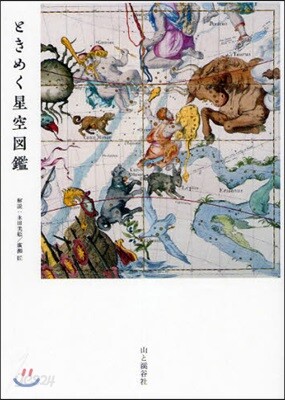 ときめく星空圖鑑