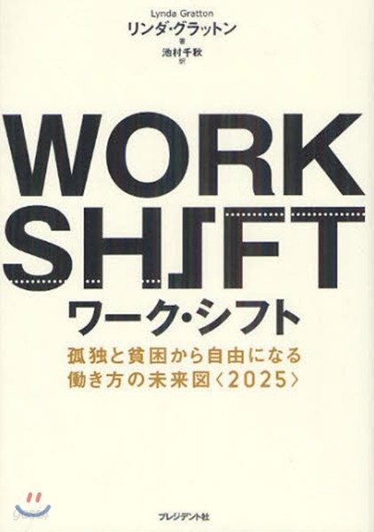 WORK SHIFT ワ-ク.シフト 