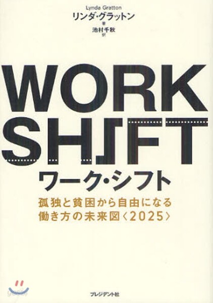 WORK SHIFT ワ-ク.シフト
