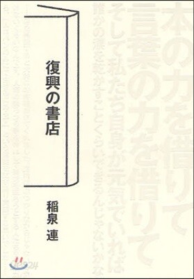 復興の書店