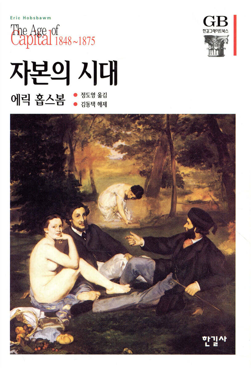 자본의 시대