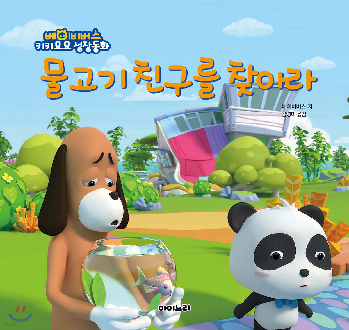 물고기 친구를 찾아라