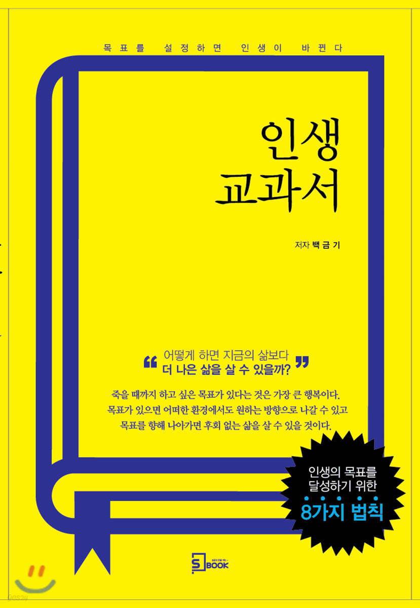 인생 교과서