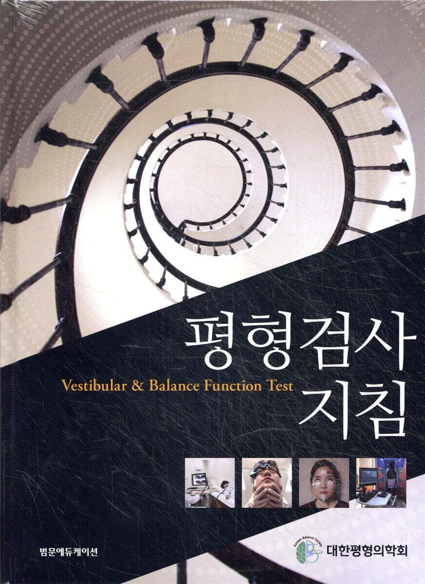 평형검사지침