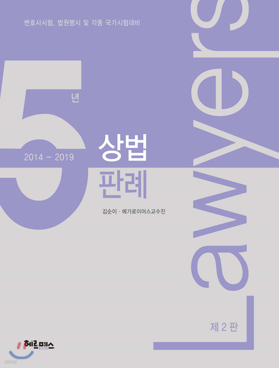 2019 상법 5년판례