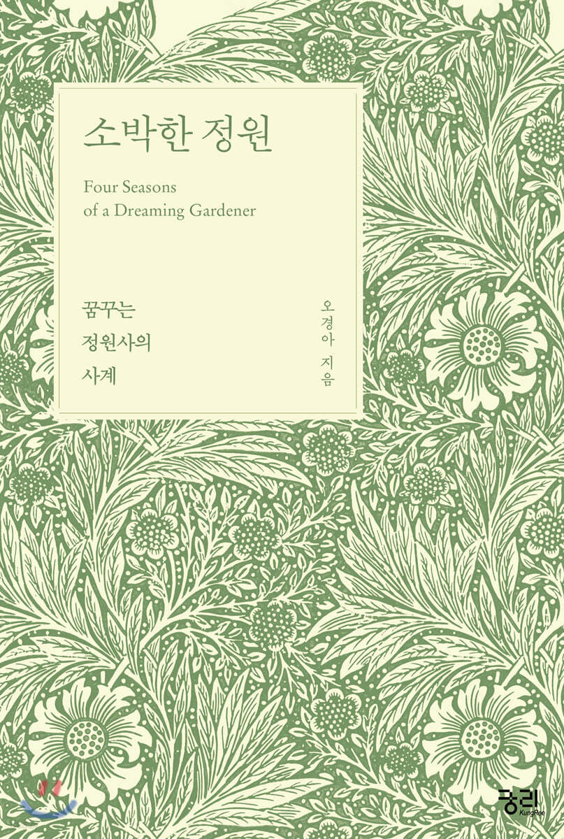 소박한 정원