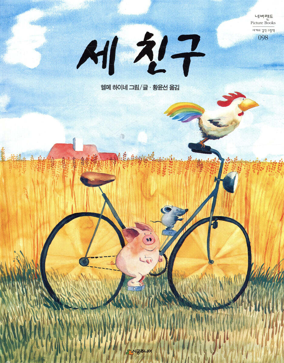 세 친구