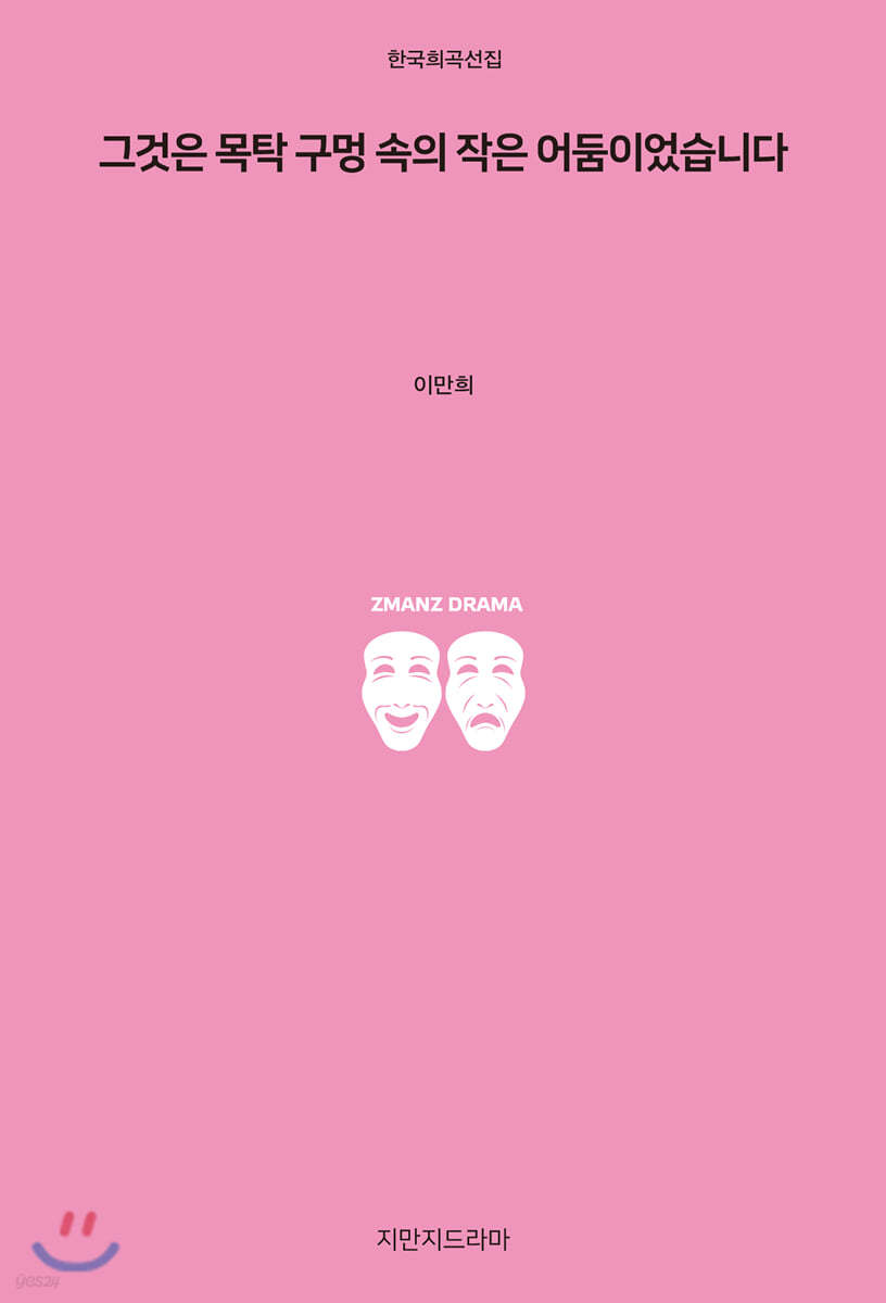 그것은 목탁 구멍 속의 작은 어둠이었습니다