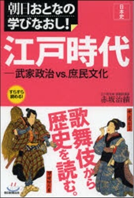 日本史 江戶時代