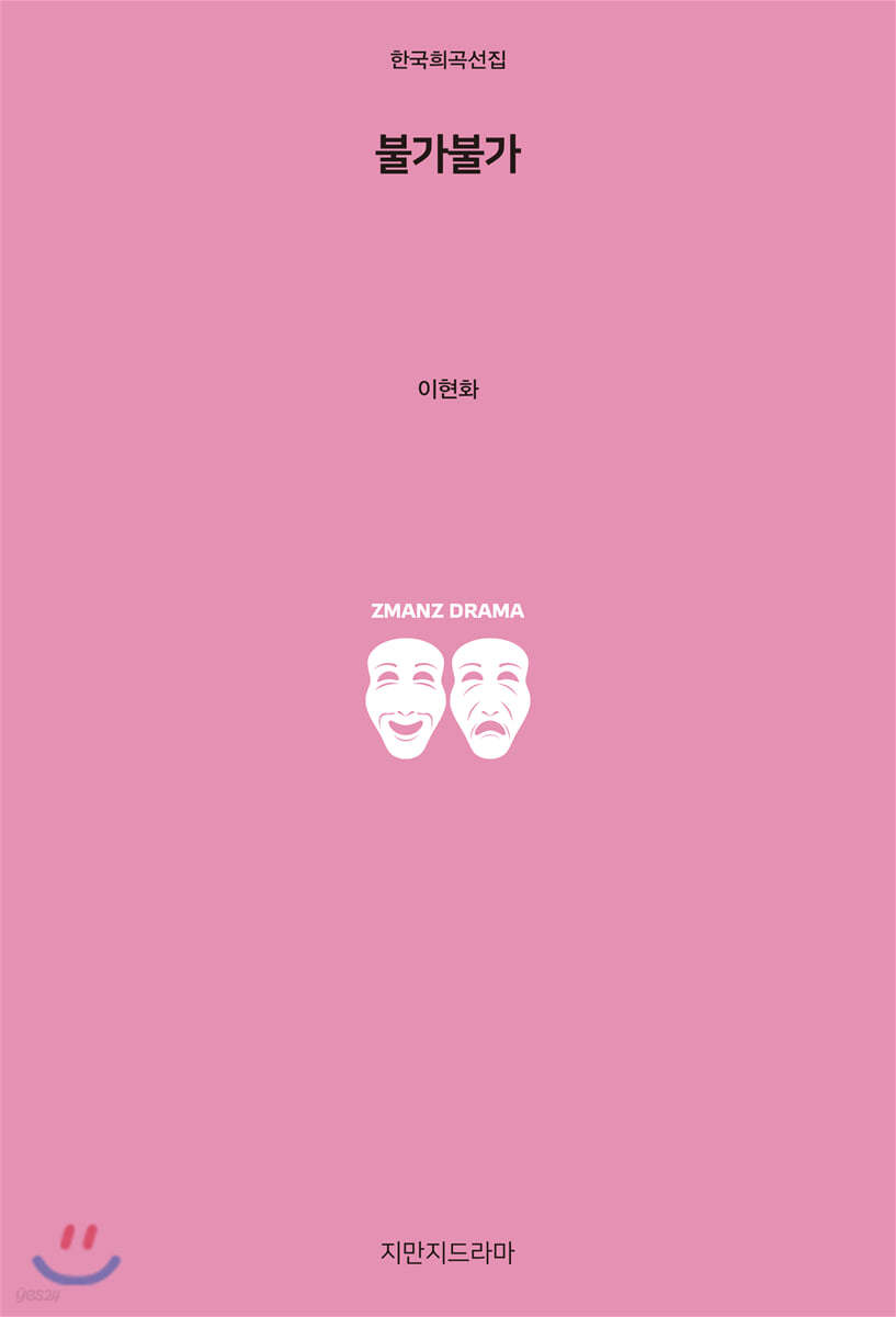 불가불가