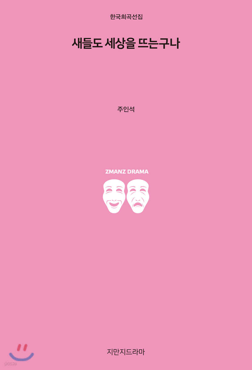 새들도 세상을 뜨는구나