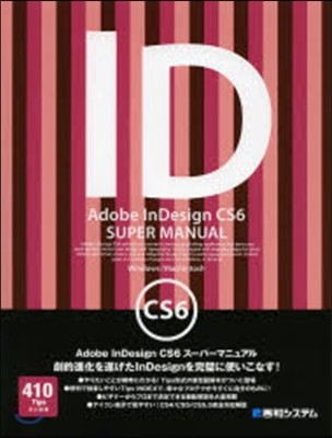 AdobeInDesign CS6-