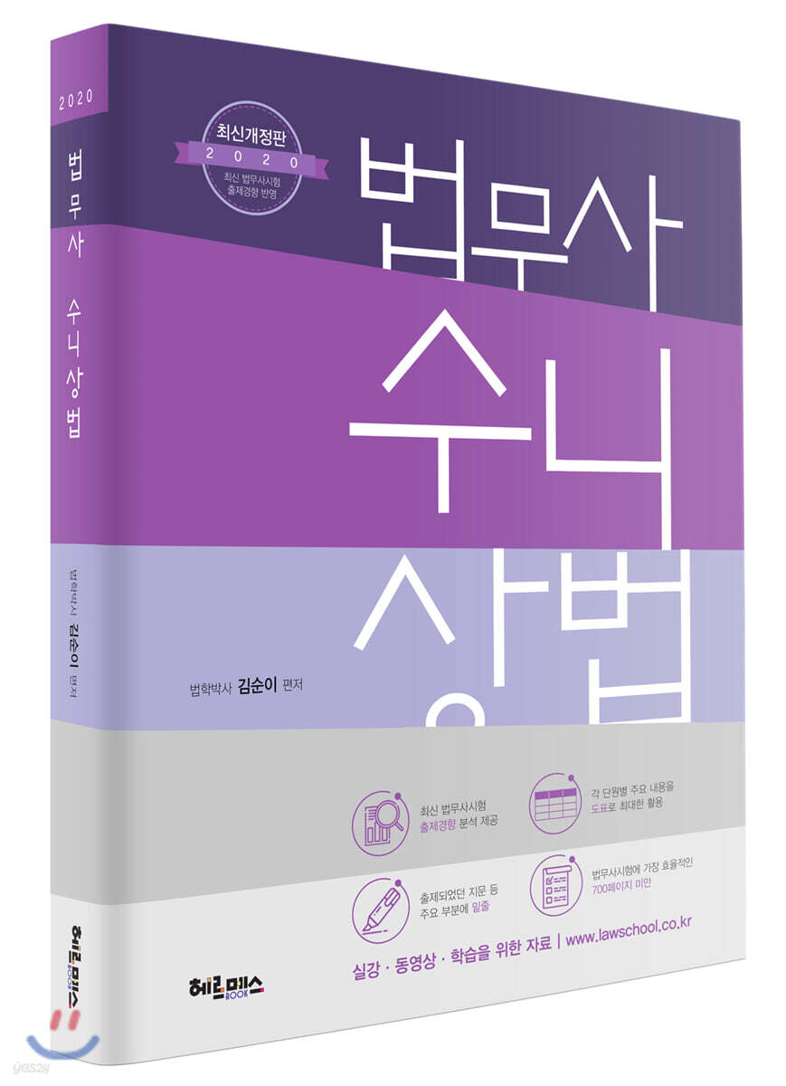 2020 법무사 수니상법