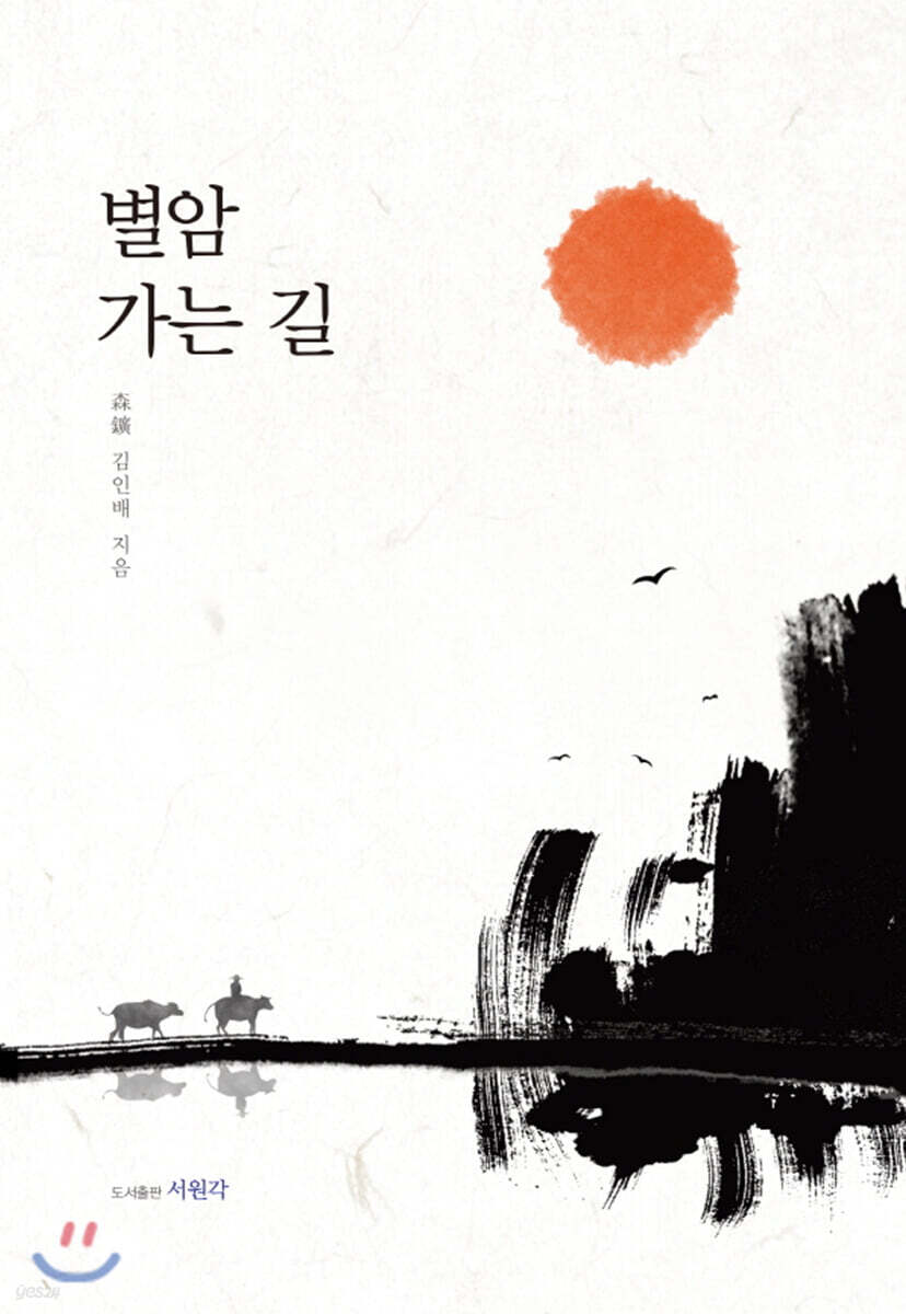별암 가는 길