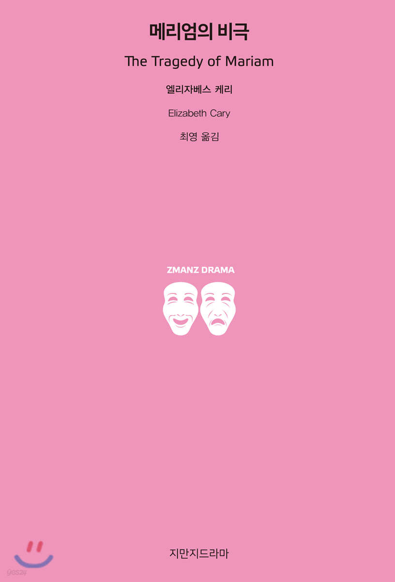메리엄의 비극