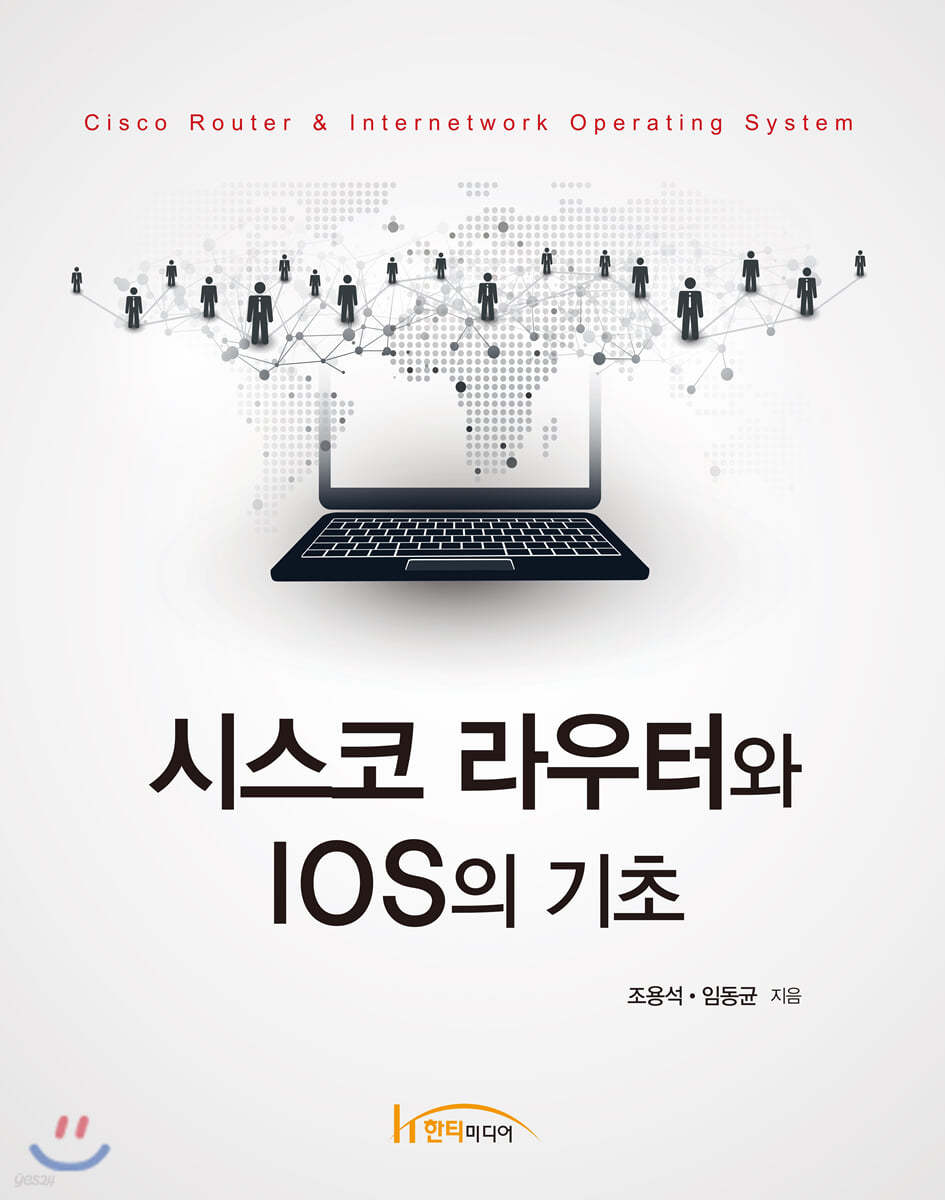시스코 라우터와 IOS의 기초