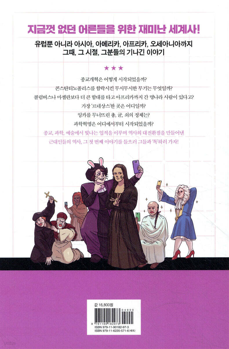 세계사톡 3 | 무적핑크(변지민) | 위즈덤하우스 - 예스24