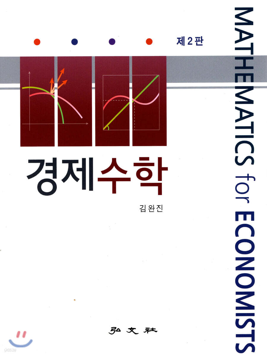 경제수학
