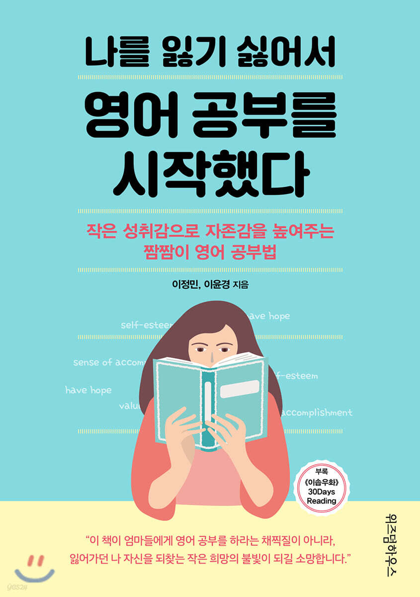 나를 잃기 싫어서 영어 공부를 시작했다
