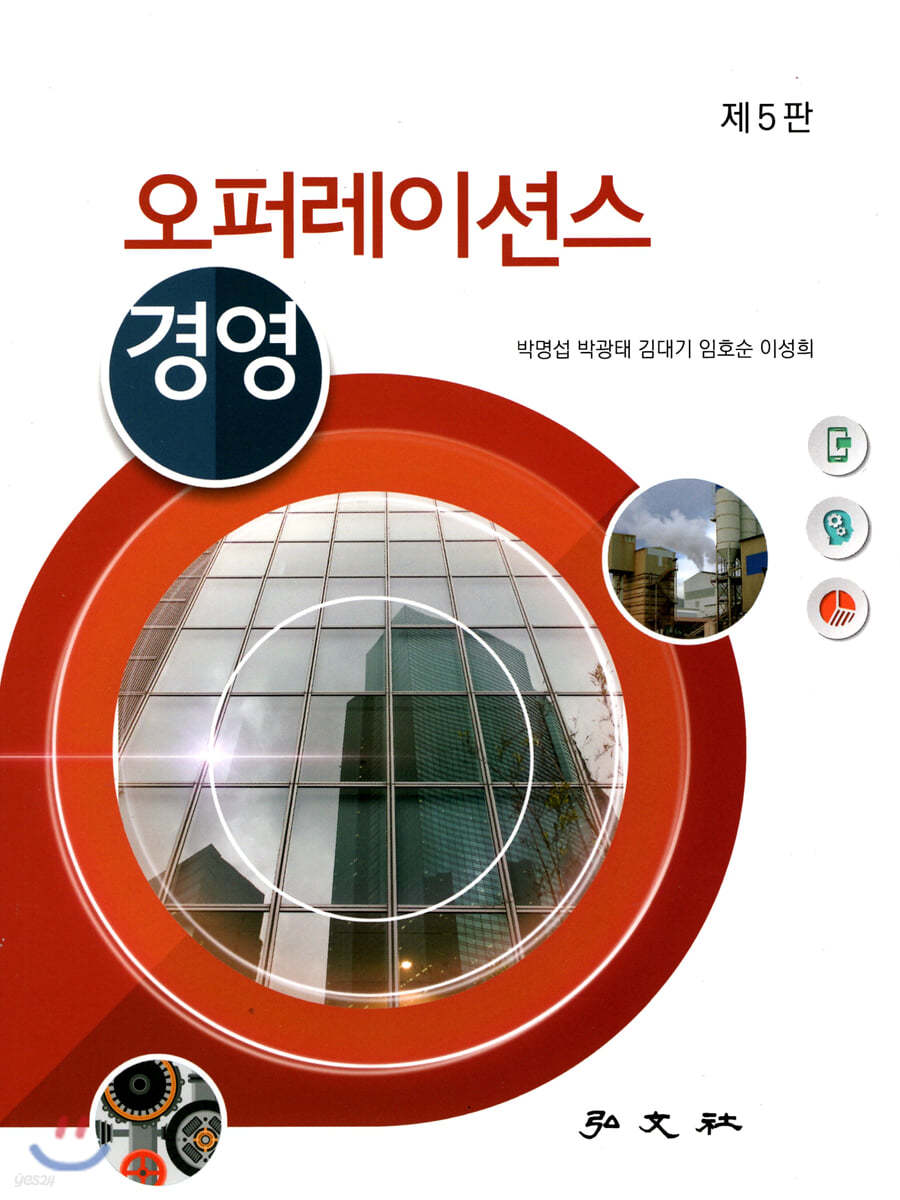 오퍼레이션스 경영