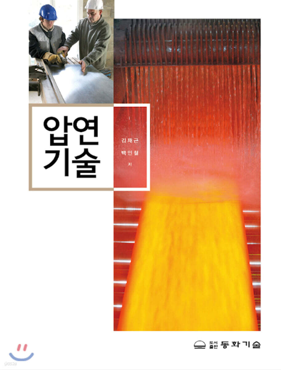 압연기술