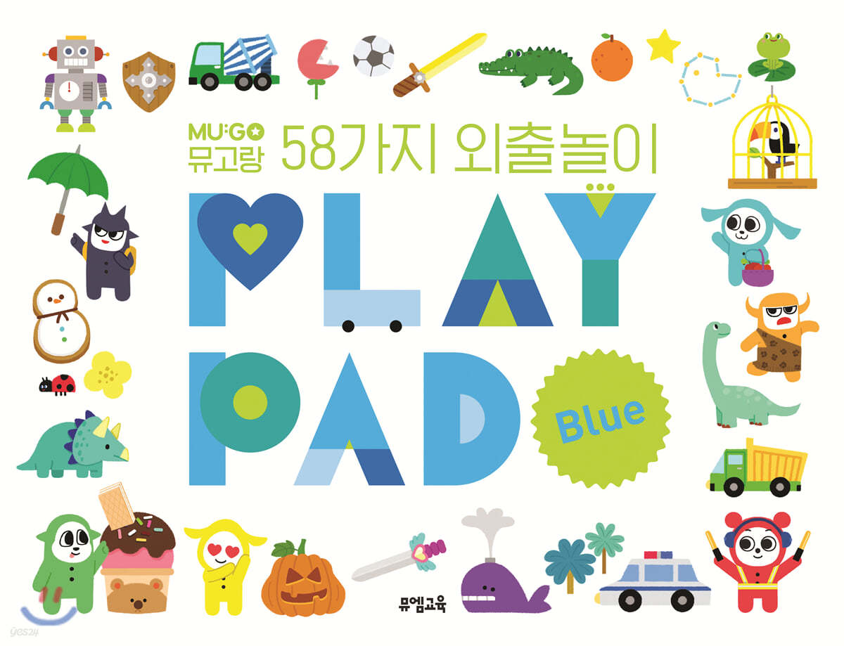 PLAY PAD Blue : 뮤고랑 58가지 외출놀이
