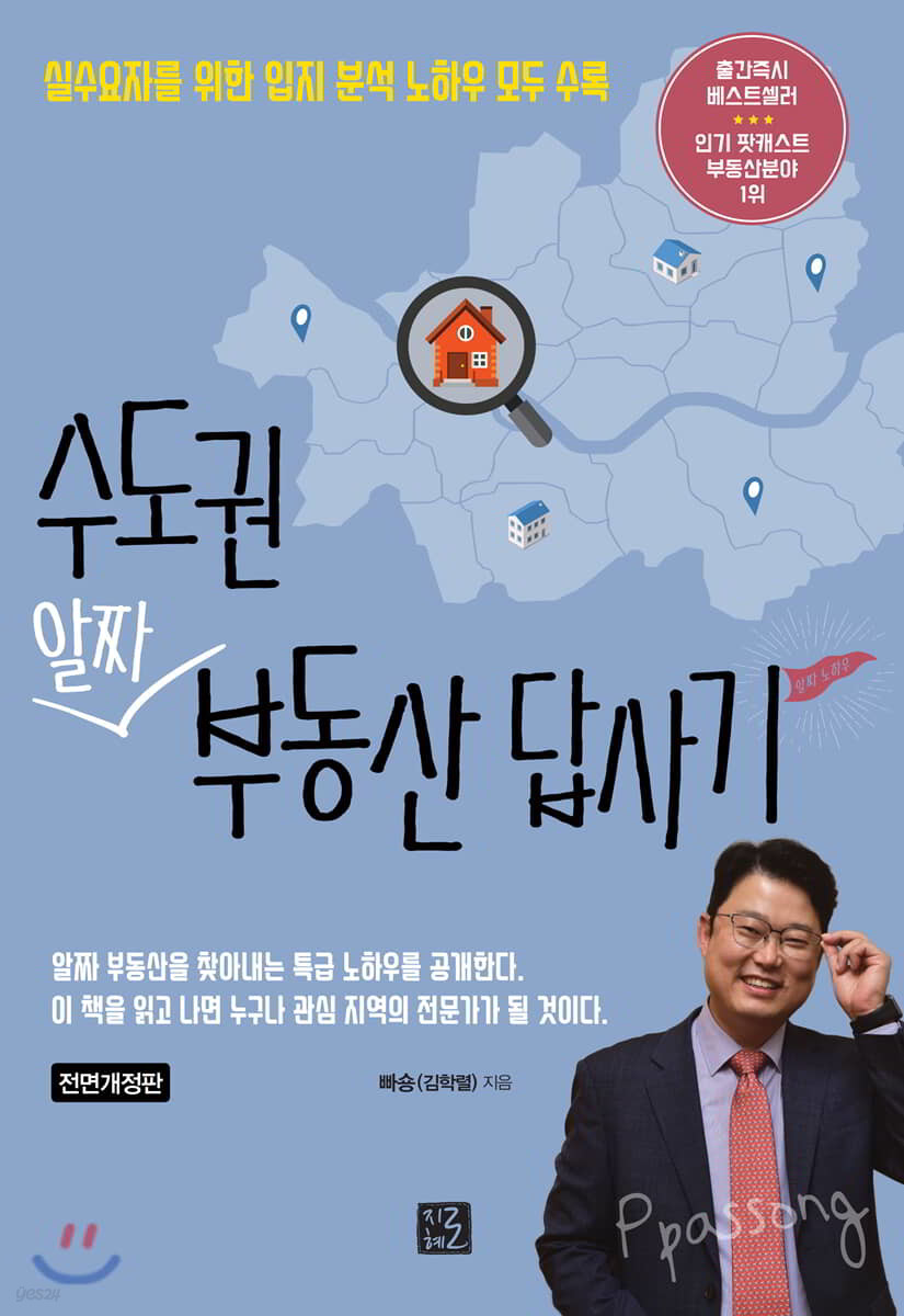 수도권 알짜 부동산 답사기