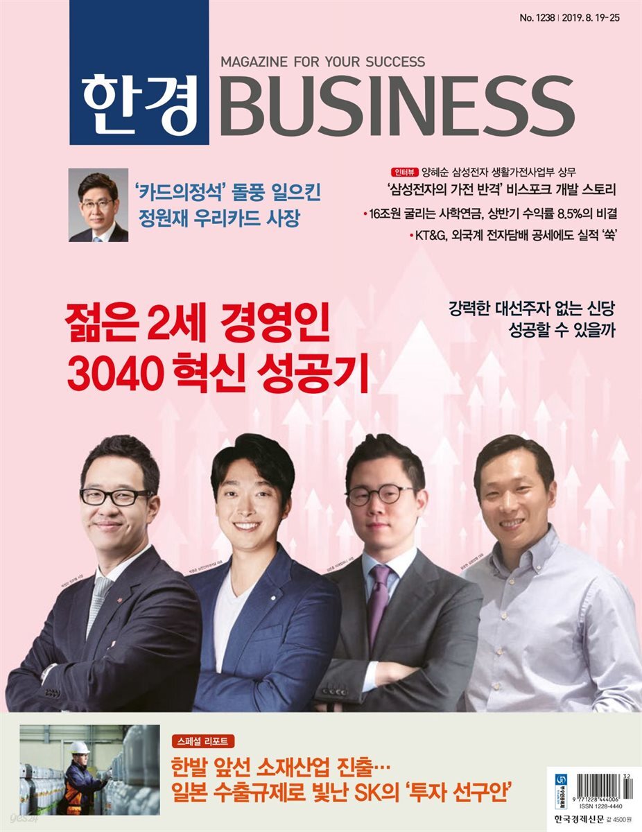 한경 BUSINESS 1238호