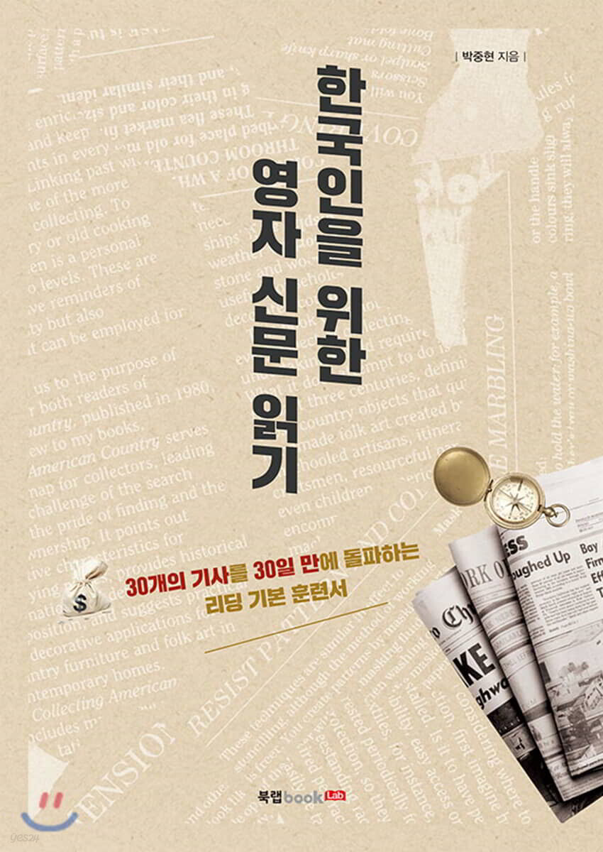 한국인을 위한 영자 신문 읽기: 호주의 엘리트 기자들이 바라보는 한국은 어떤 모습일까?