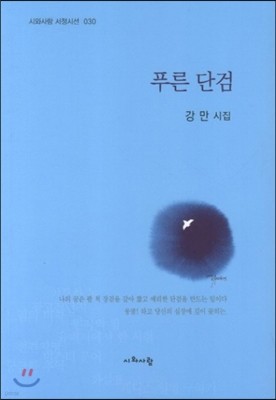 푸른단검