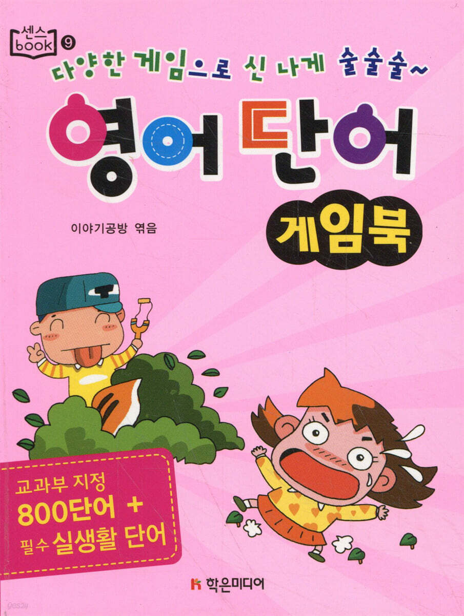 영어 단어 게임북
