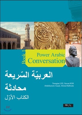 Power Arabic conversation 1