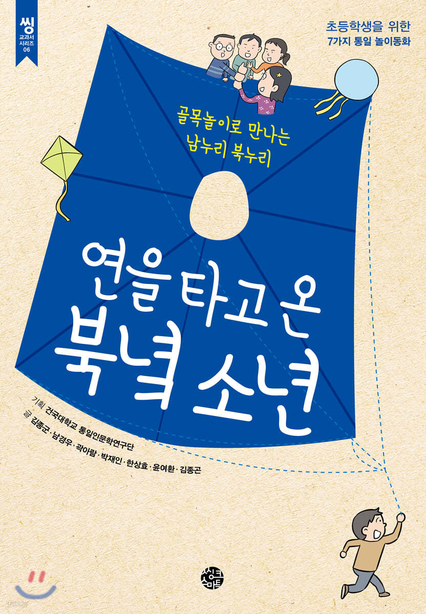 연을 타고 온 북녘 소년