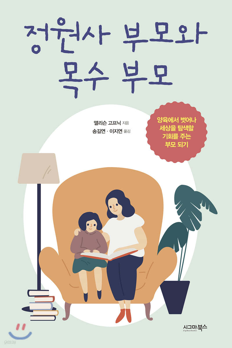 정원사 부모와 목수 부모