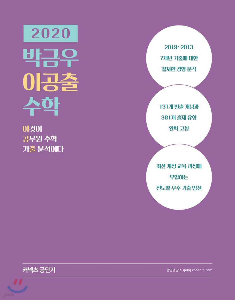 2020 박금우 이공출 수학