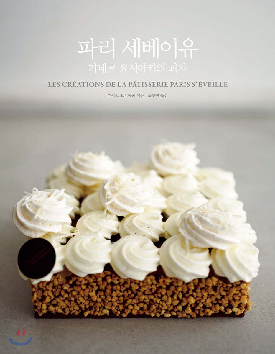 파리 세베이유