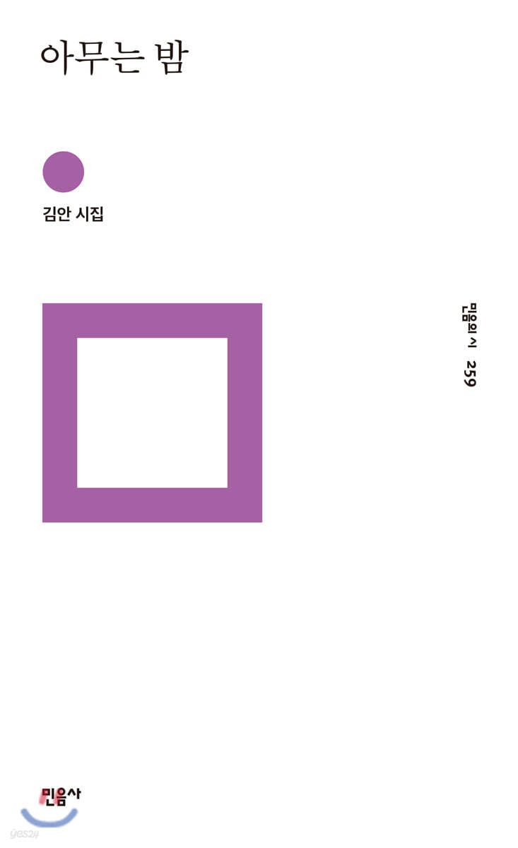 아무는 밤