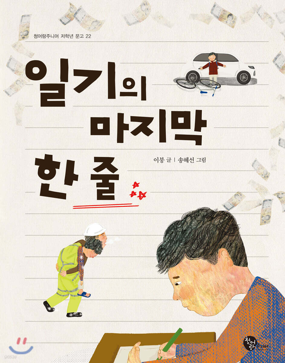 일기의 마지막 한 줄