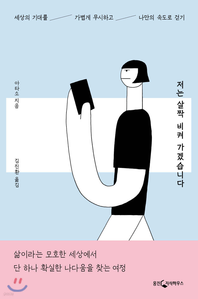 저는 살짝 비켜 가겠습니다