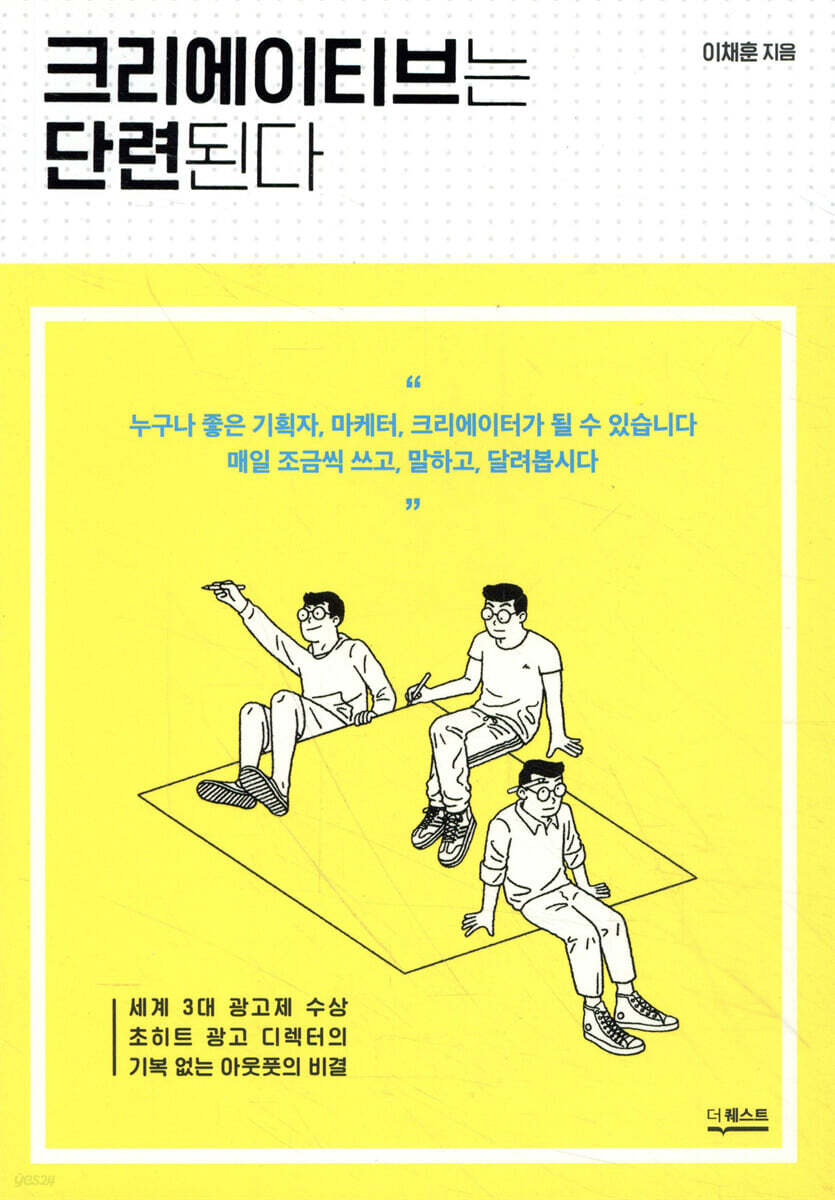 크리에이티브는 단련된다