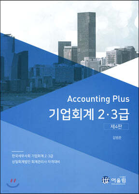 Accounting Plus ȸ 2·3