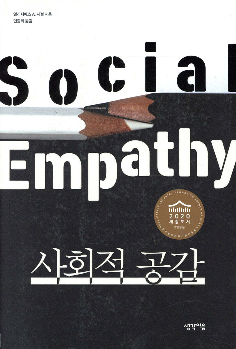 사회적 공감