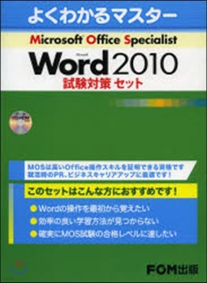 MOS Word2010ë