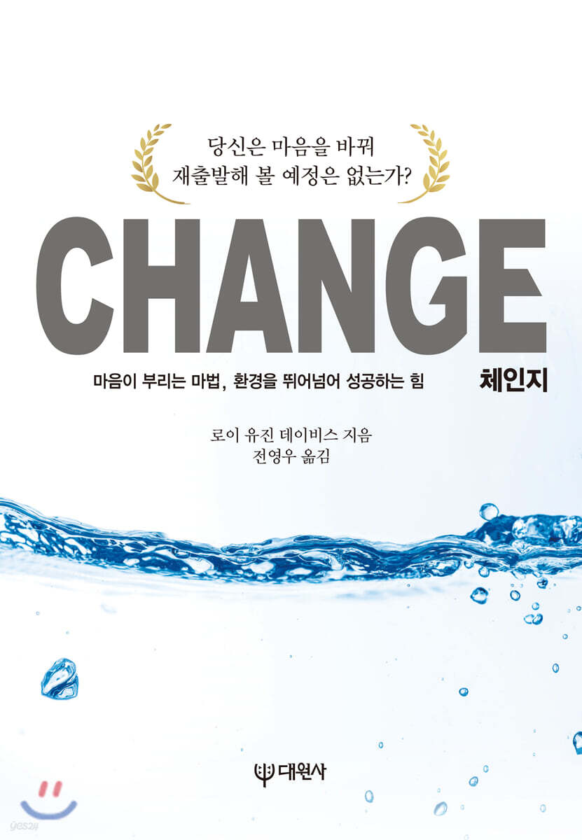 체인지 CHANGE