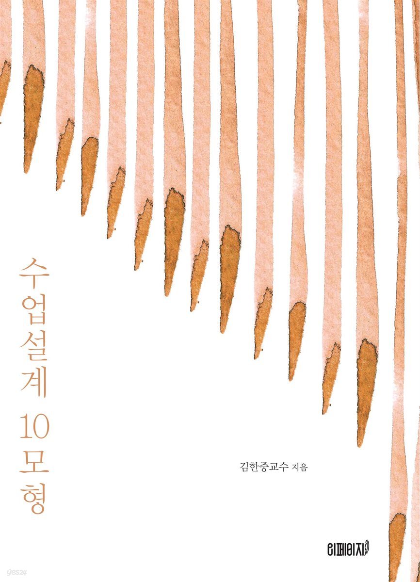 수업설계 10모형