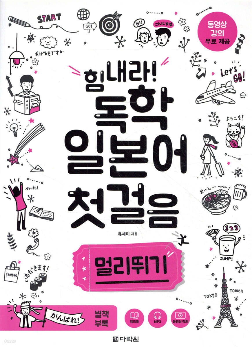 힘내라! 독학 일본어 첫걸음 멀리뛰기
