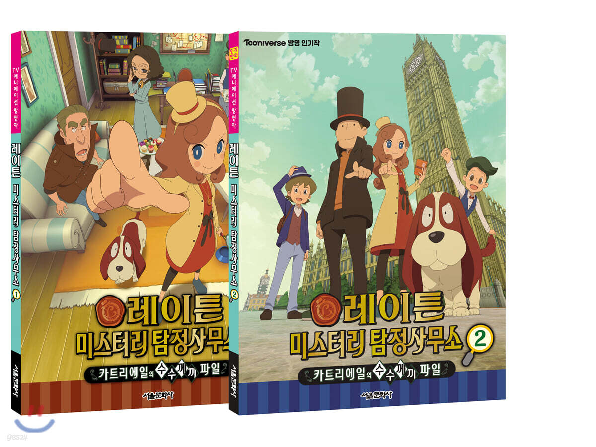 레이튼 미스터리 탐정사무소 애니북 1~2 세트
