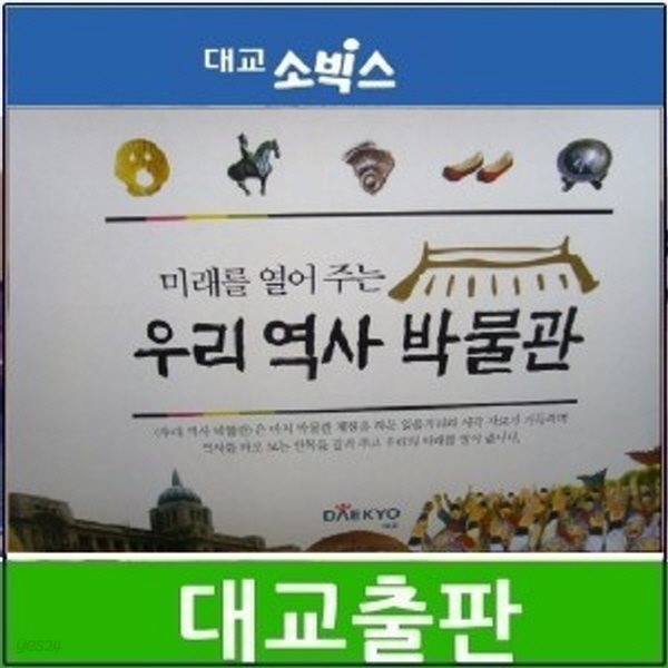 미래를 열어주는 우리역사박물관/전42권