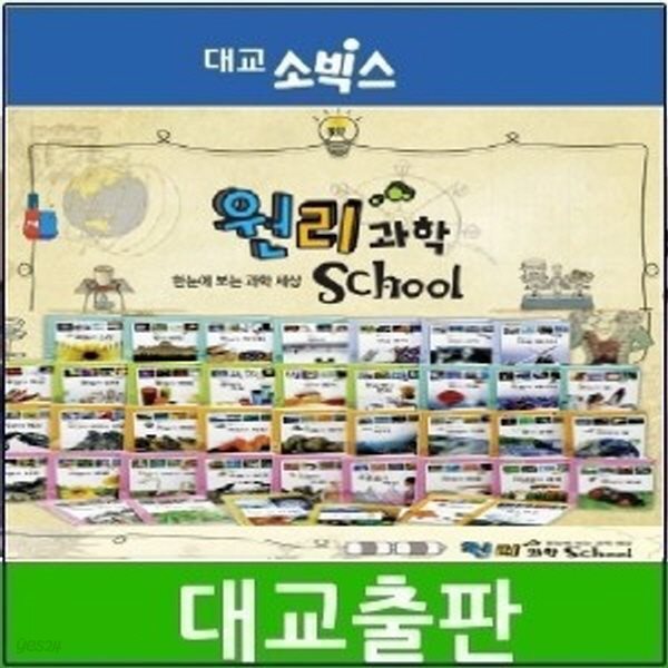 원리과학스쿨/전40권